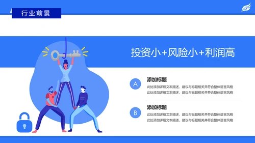 蓝色创意大气商业计划书PPT模板