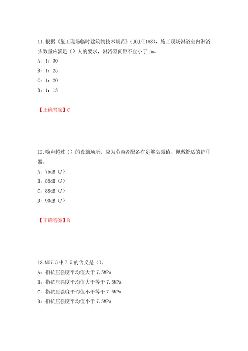 2022年四川省建筑施工企业安管人员项目负责人安全员B证考试题库押题训练卷含答案71