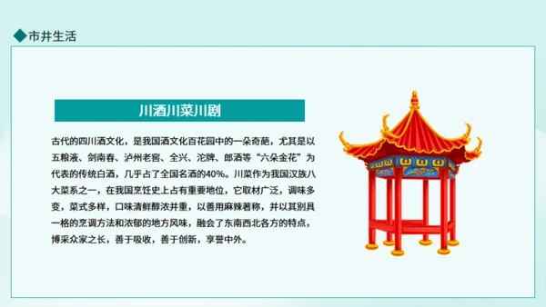 成都旅游旅行介绍动态通用PPT模板