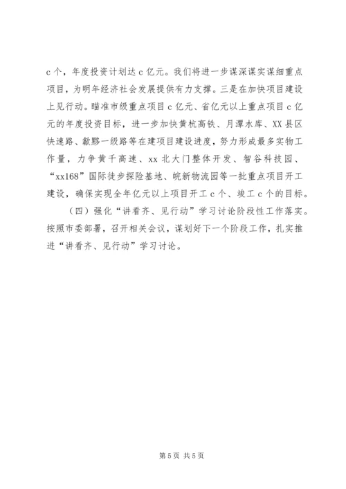 发展改革委“讲看齐、见行动”学习讨论落实情况汇报.docx