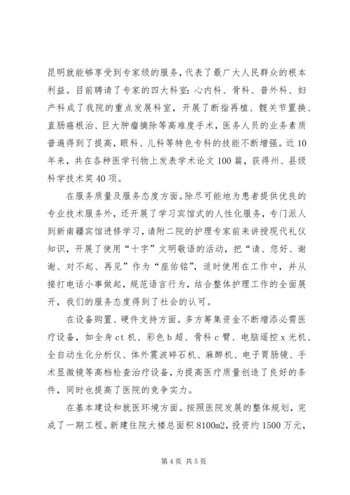 二甲医院医德医生建设总结.docx