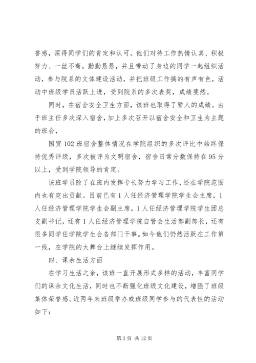 优秀青年团体申报材料.docx
