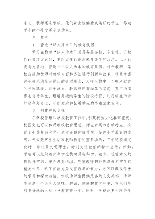 中小学教师论文.docx