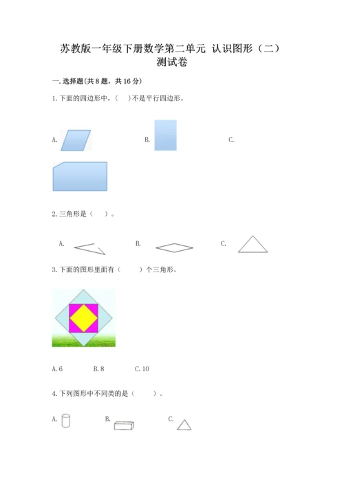 苏教版一年级下册数学第二单元 认识图形（二） 测试卷附参考答案（实用）.docx