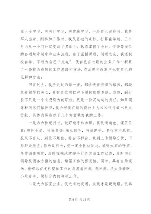 副行长竞聘演讲稿范文4篇.docx