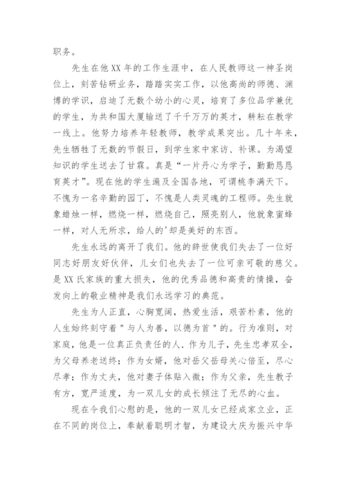 教师逝世悼词.docx