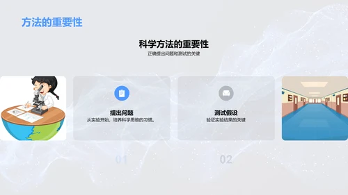 科学探究课程PPT模板