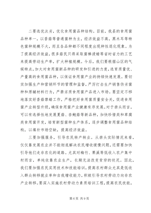 关于农民收入问题的调查与思考 (9).docx