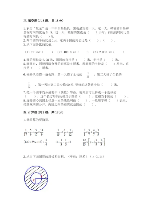 2022人教版六年级上册数学期末考试试卷【夺冠系列】.docx