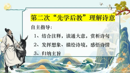 统编版语文九年级上册第三单元课外古诗词诵读《月夜忆舍弟》《商山早行》课件(共32张PPT)