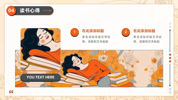 黄色卡通插画描边风读书分享会多读书读好书通用PPT模板