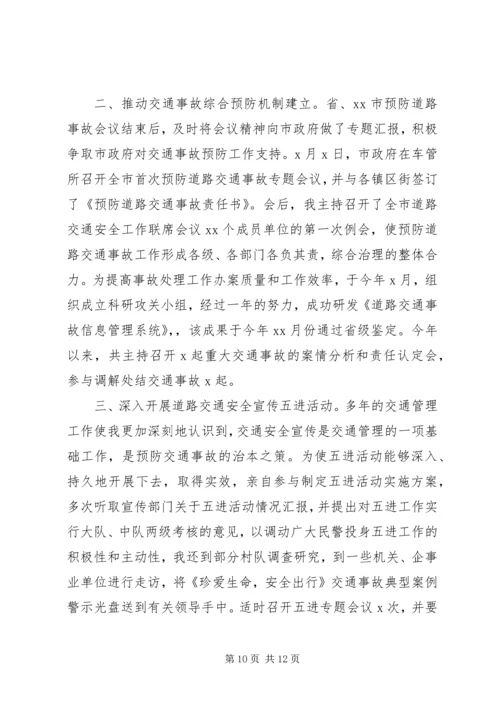 交警大队长工作述职.docx