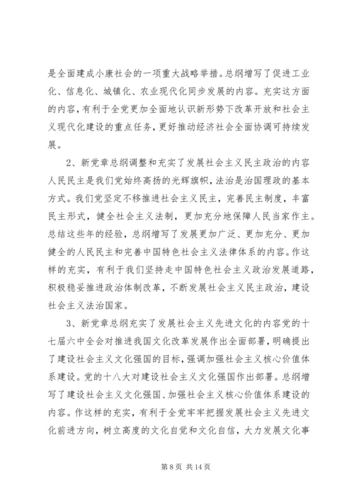 学党章党课讲稿3 (5).docx