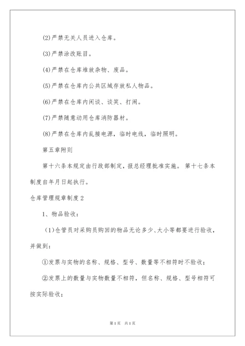 2022仓库管理规章制度.docx