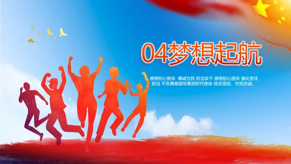 青春心向党建功新时代共青团PPT