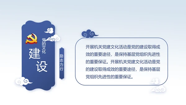 中国风党风廉政建设文化反腐倡廉PPT