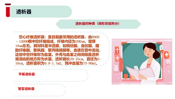 红色绿色插画风简约风血液透析及并发症医疗护理培训PPT血透