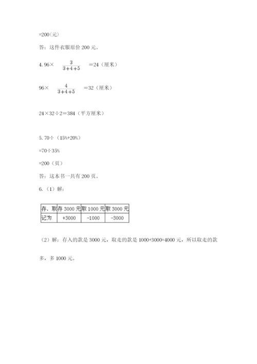 小学六年级数学摸底考试题【夺冠】.docx