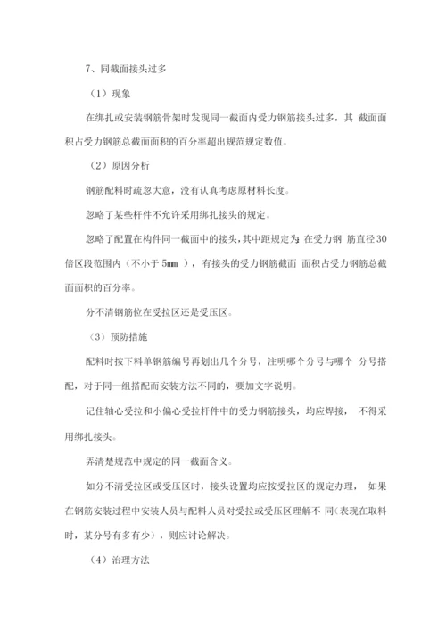 房屋建筑质量通病防治措施.docx