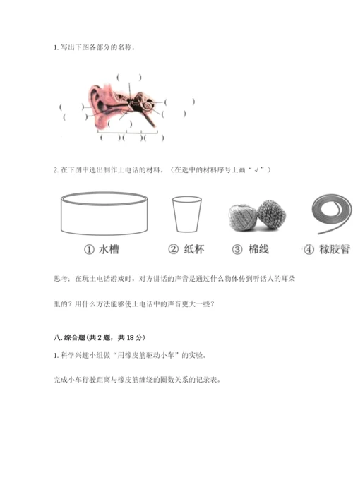教科版四年级上册科学期末测试卷附答案【培优b卷】.docx