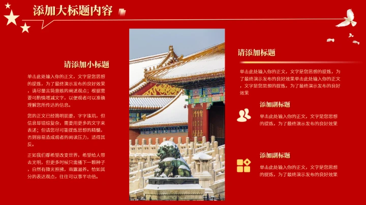 红色党政风党政宣传党史人物PPT模板