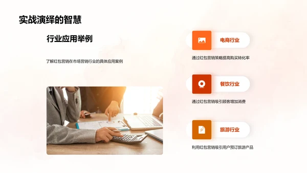 红包营销实战