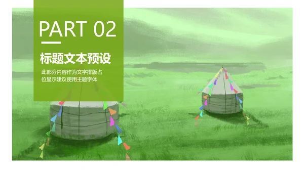 辽阔唯美蒙古草原风情蒙古包草原旅游PPT模板