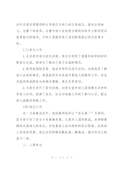 幼儿园教师个人工作总结（5篇）.docx