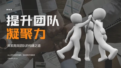 橙色摄影风如何提升团队凝聚力PPT模板