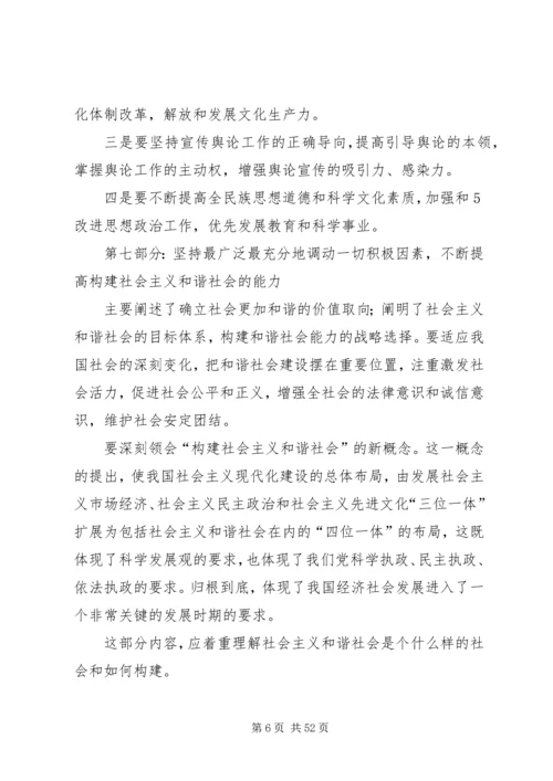 党的十六届四中全会《决定》学习要点.docx