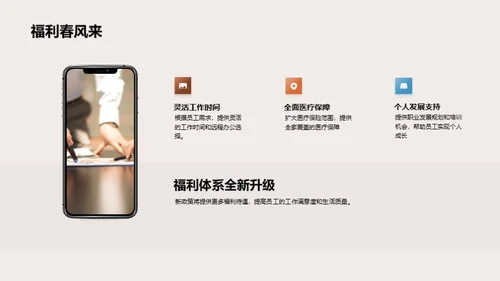 人力资源新篇章