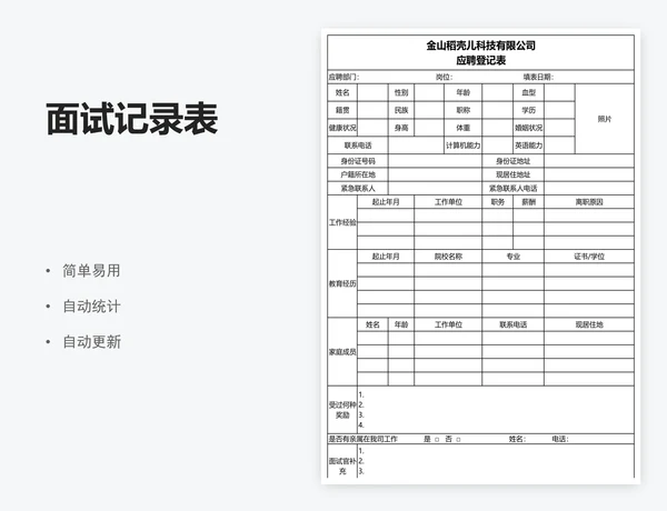 面试记录表