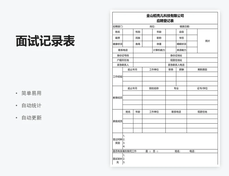 面试记录表