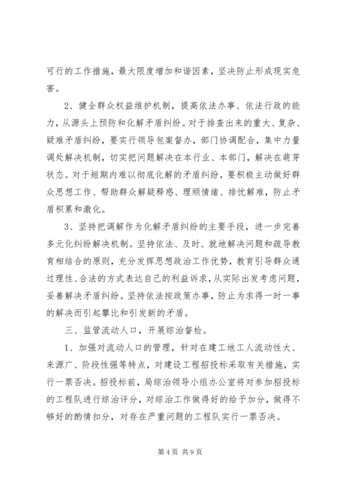 综治宣传月工作计划范文.docx