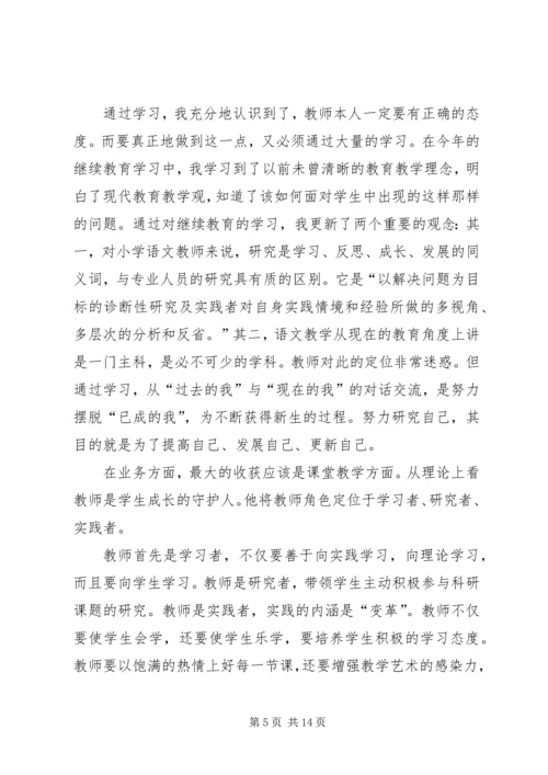 小继教学习心得体会 (2).docx