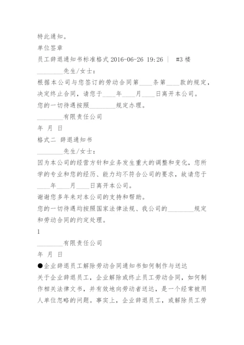 旷工员工辞退通知书.docx