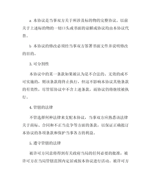 国际非独占商标使用许可合同