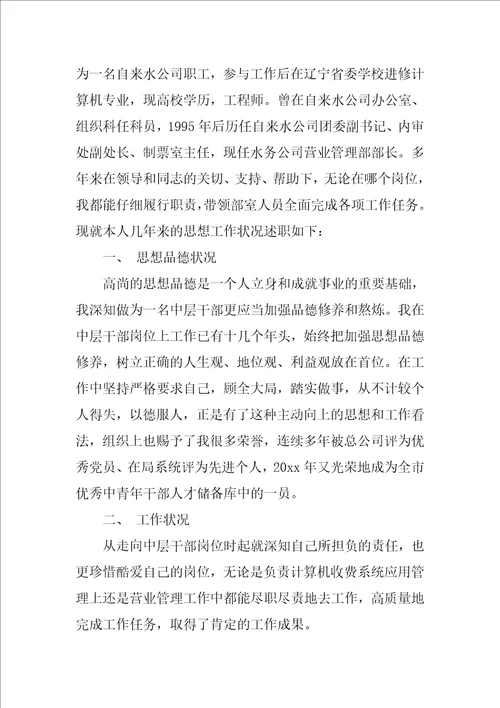 年终的述职报告2