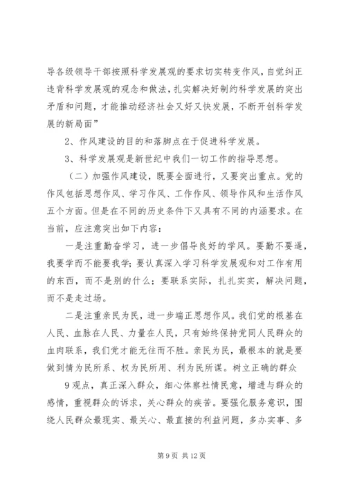 加强作风建设促进科学发展.docx