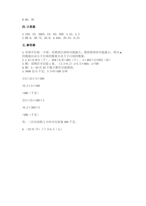 人教版五年级上册数学期末测试卷1套.docx