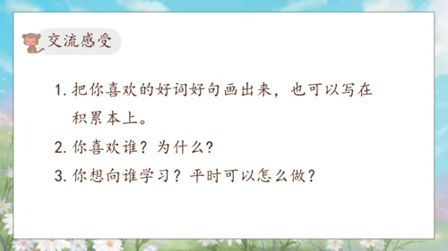 【核心素养】部编版语文二年级下册-语文园地三 第2课时（课件）