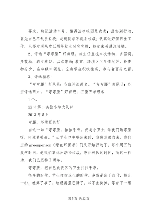 争当环保小卫士倡议书.docx