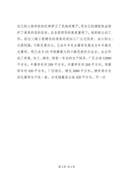 让党旗在回民社区飘扬 (5).docx