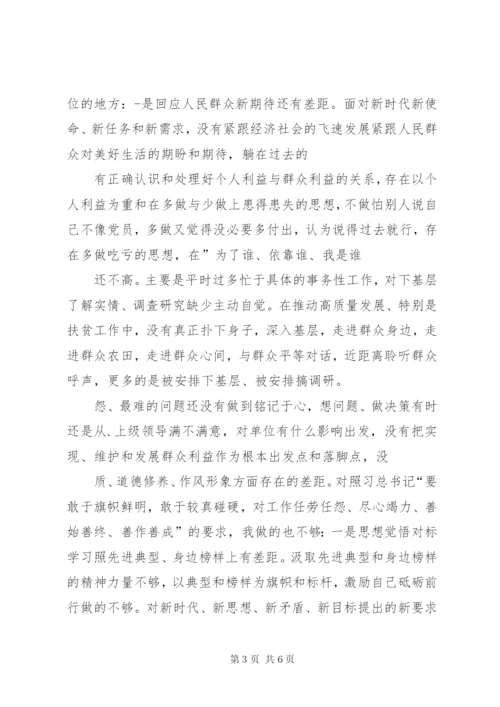基层党员对照党章党规找差距个人检视问题清单及整改措施.docx