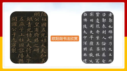语文六年级聊聊书法通用PPT课件