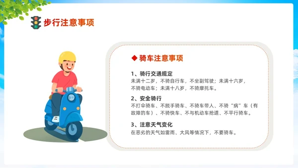 清新卡通展板道路千万条安全第一条430交通安全反思日
