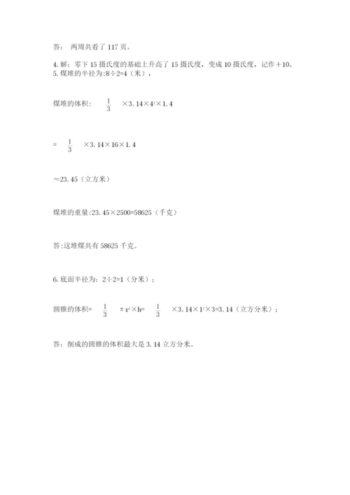 最新西师大版小升初数学模拟试卷及1套参考答案.docx