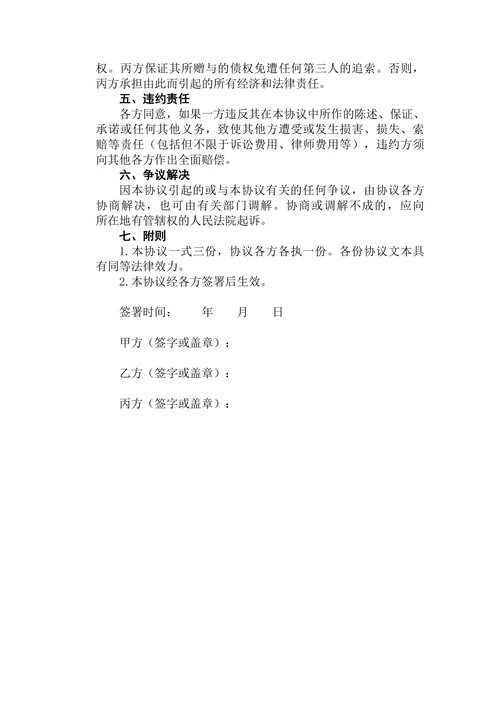 债权赠与协议