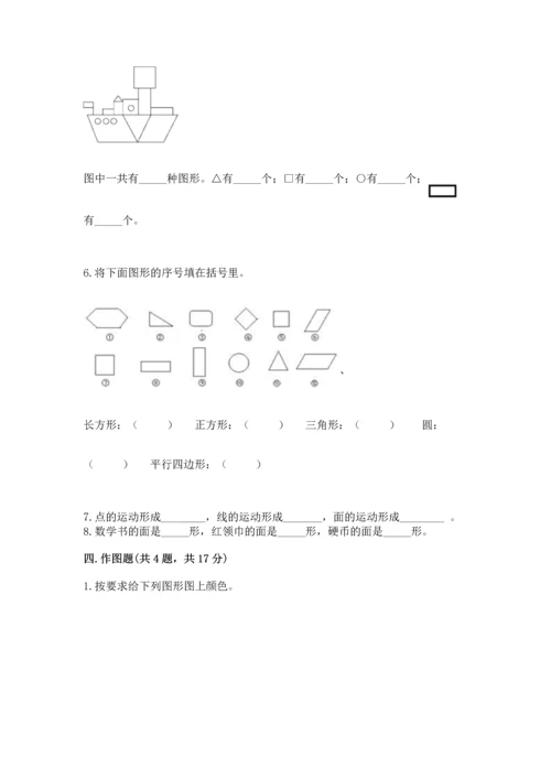 北师大版一年级下册数学第四单元 有趣的图形 测试卷附参考答案【精练】.docx