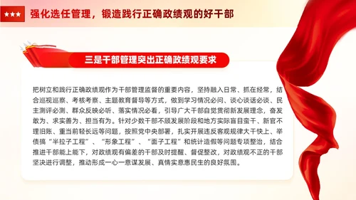 红色正确政绩观引领高质量发展党政党课课件PPT党建